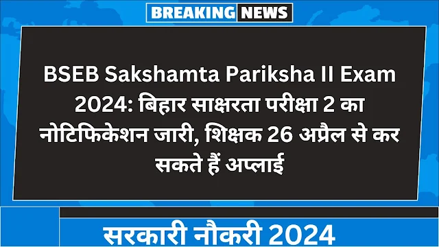 BSEB Sakshamta Pariksha II Exam 2024