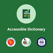 Accessible Dictionary | অভিগম্য অভিধান