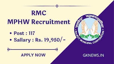 RMC MPHW Enrollment 2023, Apply Now for 117 Posts