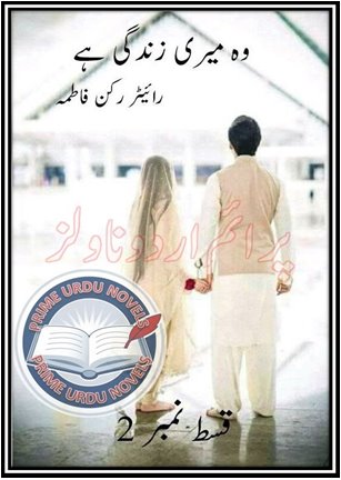 Free online reading Woh meri zindagi hai Episode 2 novel by Rukan Fatima