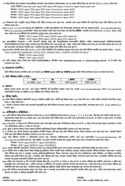 SUST and JSTU admission notice