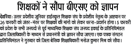 26 फरवरी को शिक्षकों की मांगों को लेकर होगा धरना-प्रदर्शन : 72825 प्रशिक्षु शिक्षकों की भर्ती Latest News