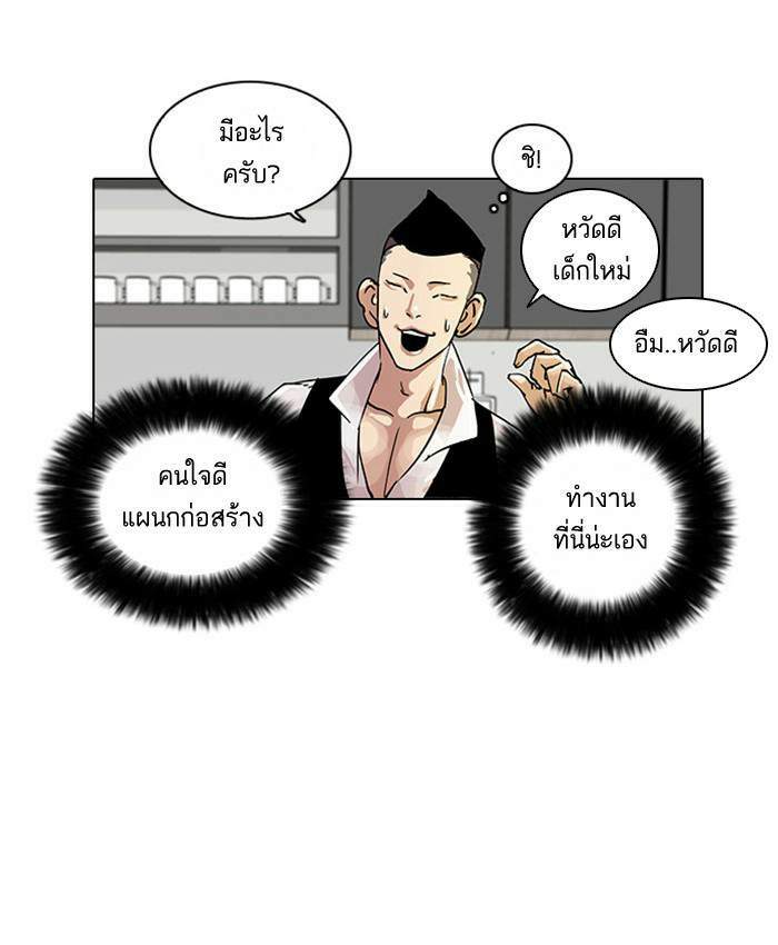 Lookism ตอนที่ 17