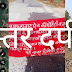 छत्तीसगढ़ : नारायणपुर माओवादियों द्वारा मार्ग खोद कर, बैनर व आईईडी लगायें जाने पर जप्त कर पुलिस द्वारा की गई कार्यवाही।
