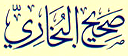 shahih al bukhari