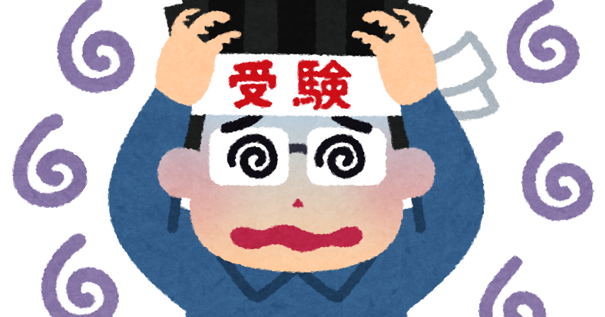 受験ノイローゼのイラスト 男性 かわいいフリー素材集 いらすとや 受験ノイローゼのイラスト 男性 かわいいフリー素材集 いらすとや