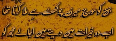 Image Poetry, Urdu Poetry, Picture Poetry, Photo Poetry, Urdu Picture Poetry, Urdu Image Poetry, Urdu Photo Poetry, Urdu Poetry on Pictures, Urdu Poetry Pictures, Urdu Poetry Pics, 