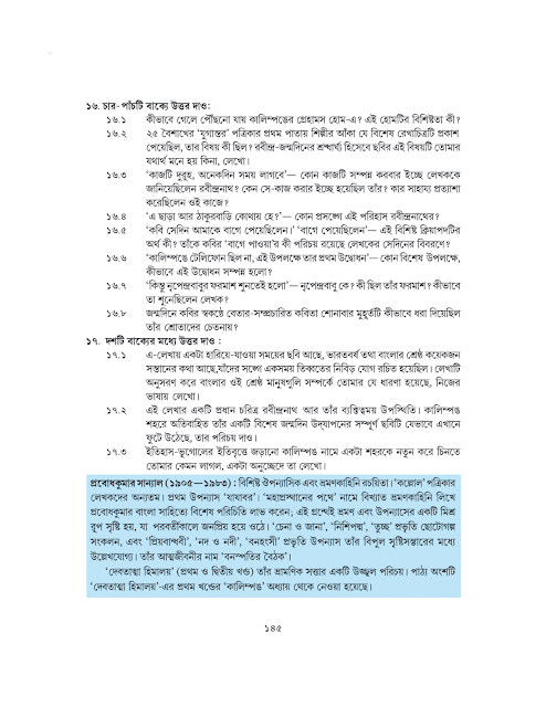 দেবতাত্মা হিমালয় | প্রবোধকুমার সান্যাল | সপ্তম শ্রেণীর বাংলা | WB Class 7 Bengali