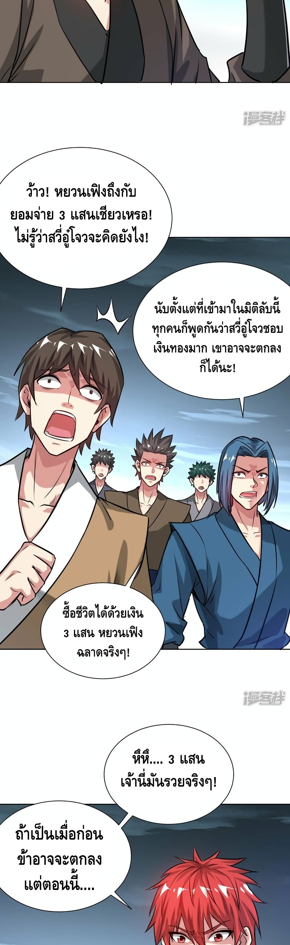 Eternal First Son-in-law ตอนที่ 250