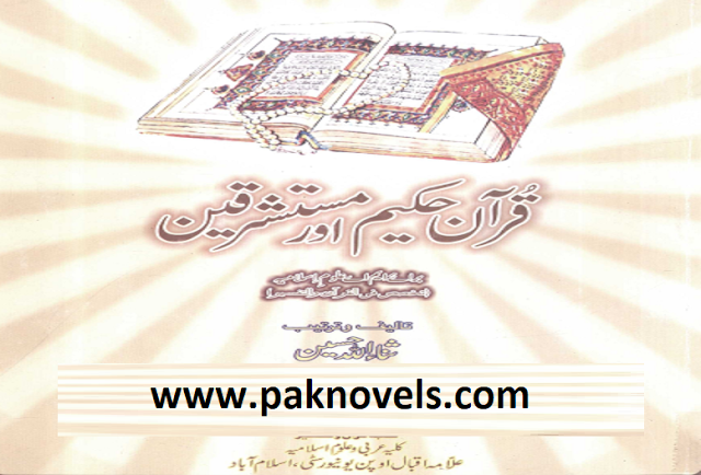 Sanaullah Hussain Urdu PDF