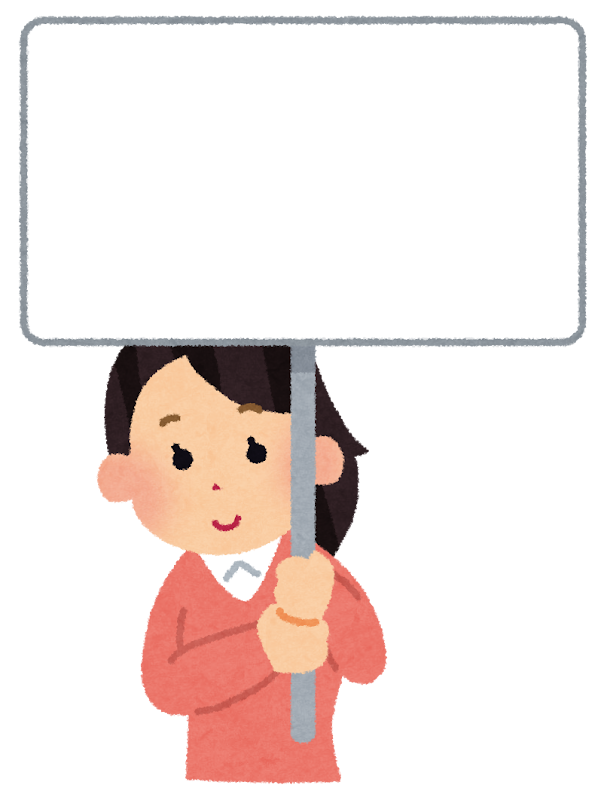 いろいろな表情のプラカードを持っている女性のイラスト かわいいフリー素材集 いらすとや いろいろな表情のプラカードを持っている女性のイラスト かわいいフリー素材集 いらすとや