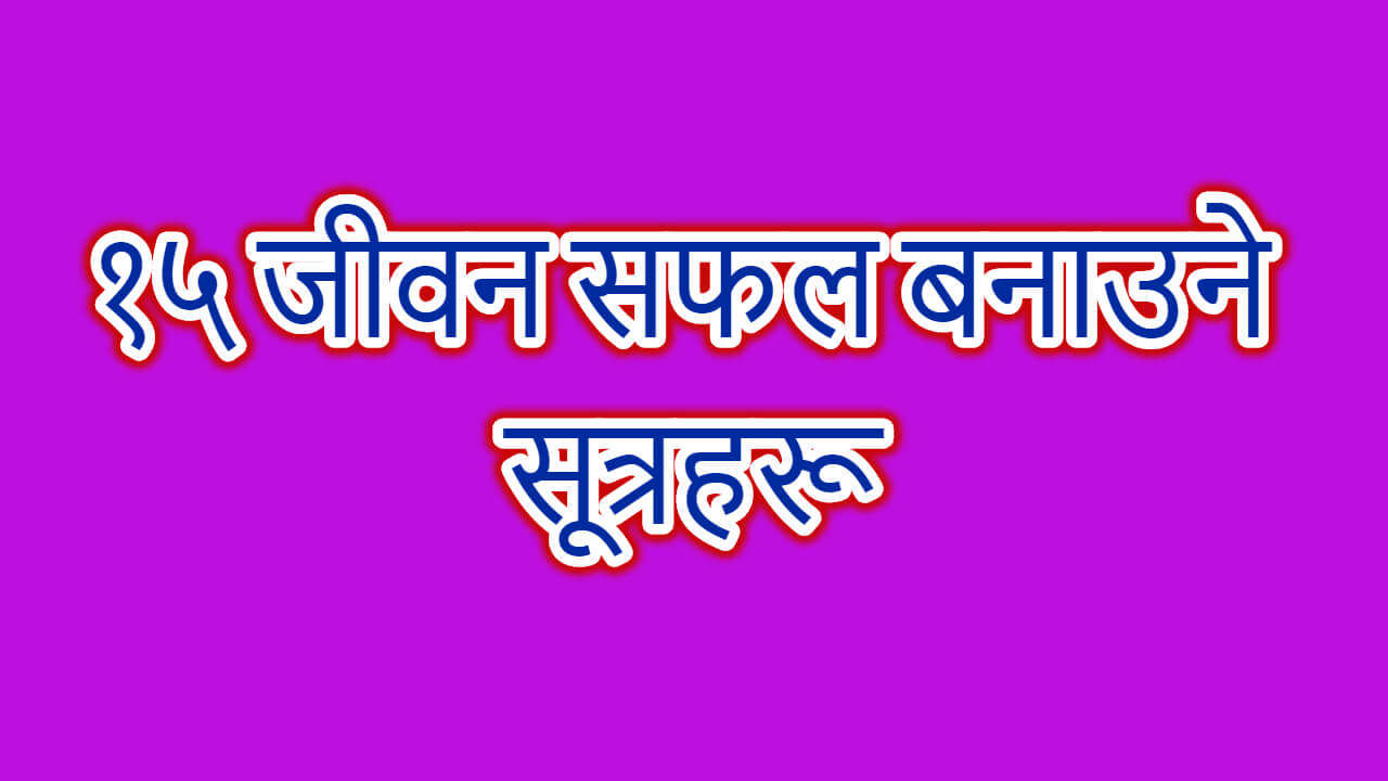 Top 10 Inspirational And Motivational Quotes In Nepali Language