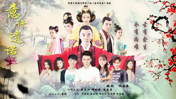 Yi Xu Yi Nuo China Movie