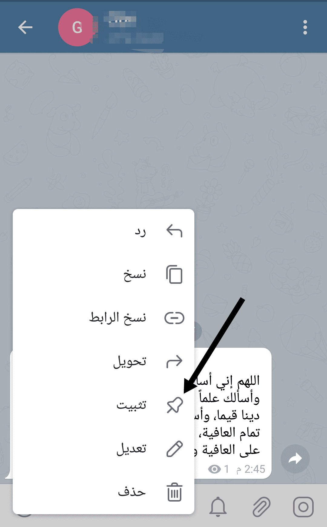 تثبيت رسالة في الواتس