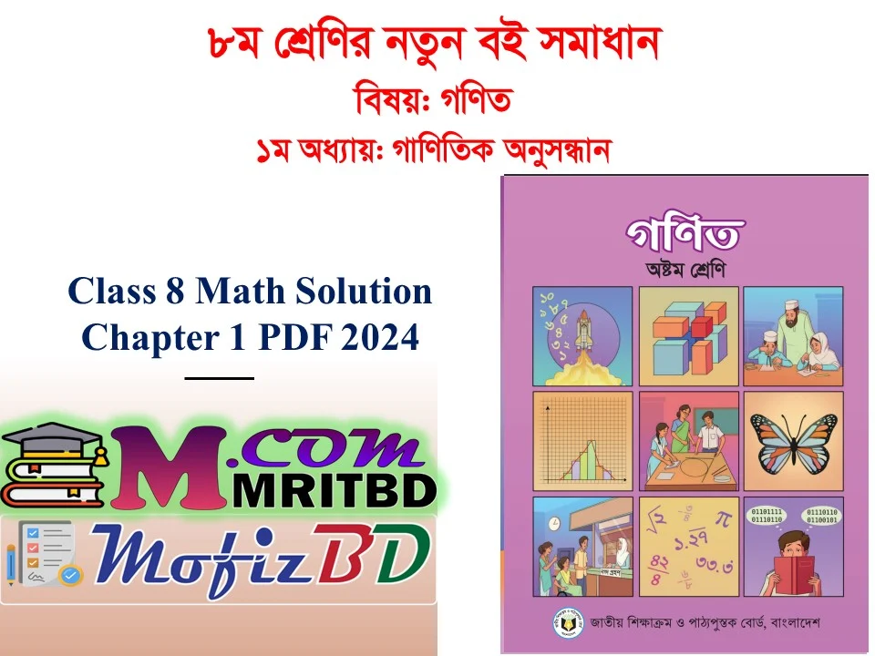 Class 8 Math Solution Chapter 1 2024 PDF - ৮ম শ্রেণির গণিত ১ম অধ্যায় সমাধান ২০২৪