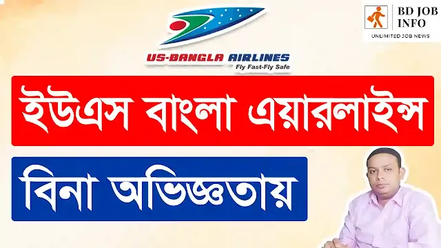 Us Bangla Airlines Job Circular 2022