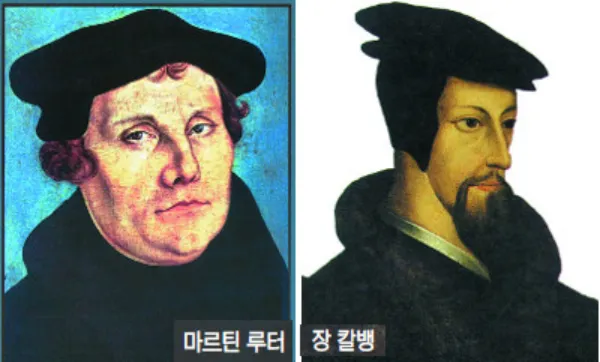 루터와-칼뱅