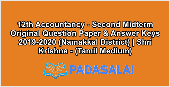 12th Accountancy - Second Midterm Original Question Paper & Answer Keys 2019-2020 (Namakkal District) | Shri Krishna - (Tamil Medium)