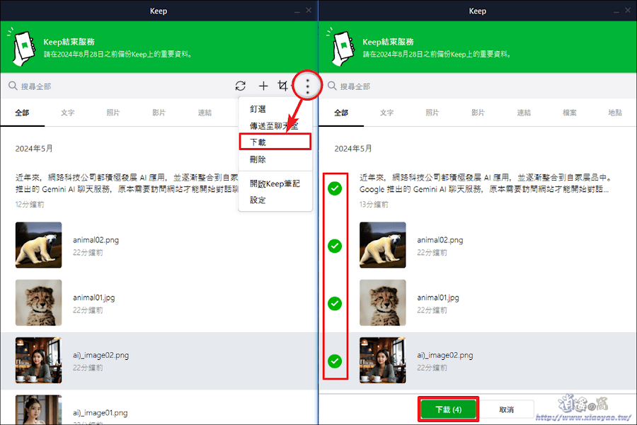 LINE Keep 即將結束服務，檔案資料備份教學