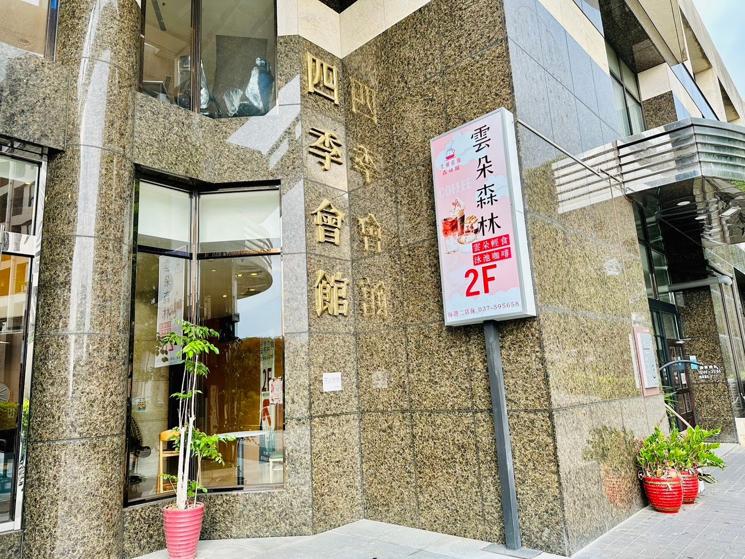 苗栗頭份咖啡廳 寵物親子友善餐廳 後花園美食推薦 網美打卡景點