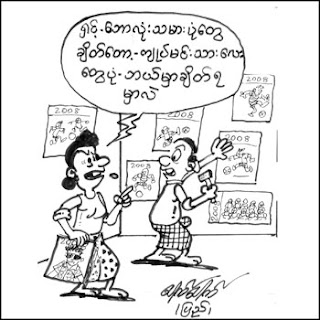 myanmar cartoons