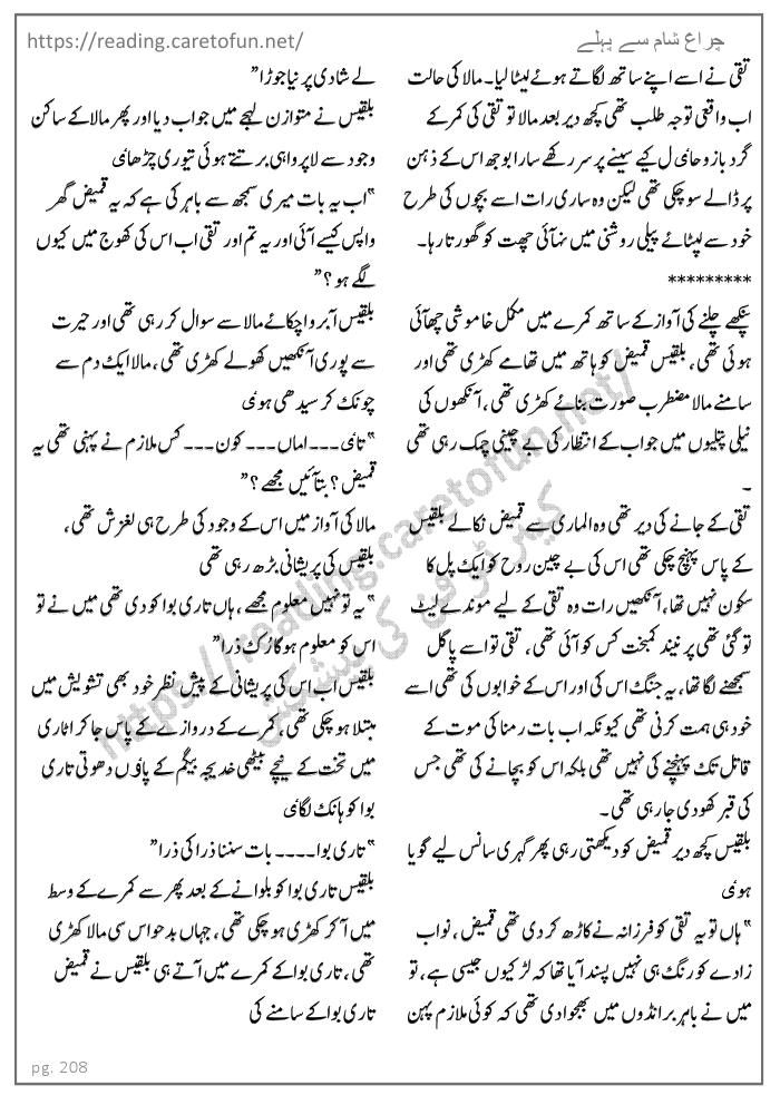 Chiragh Sham Say Pehlay By Huma Waqas