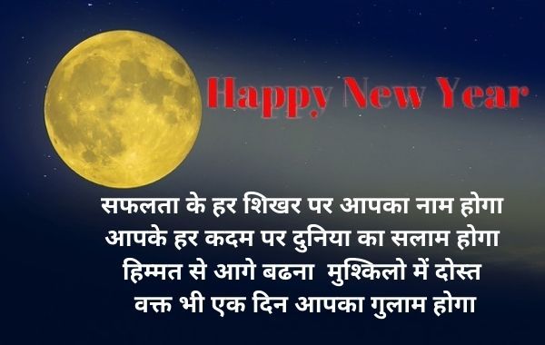 appy-new-year  New-Year-Greetings  New-Year-Shayari-2022-Happy-New-Year