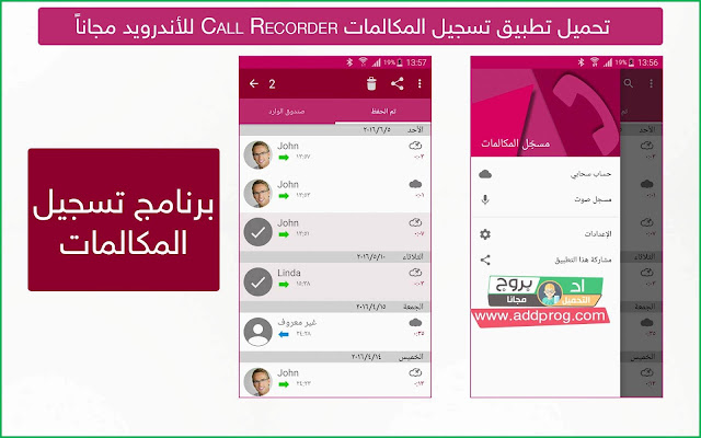 تحميل تطبيق تسجيل المكالمات 2020 Call Recorder للأندرويد والأيفون مجاناً  - اد بروج