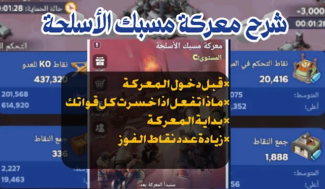 شرح طريقة القتال في مسبك الأسلحة #مسبك_الأسلحة