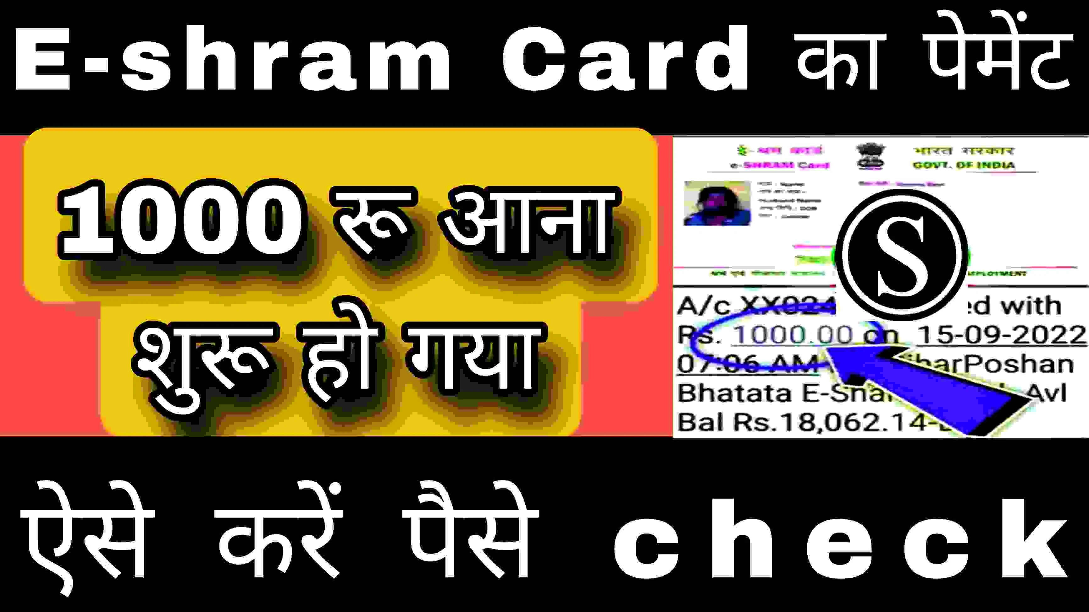 E Shram Card Payment Status 2024