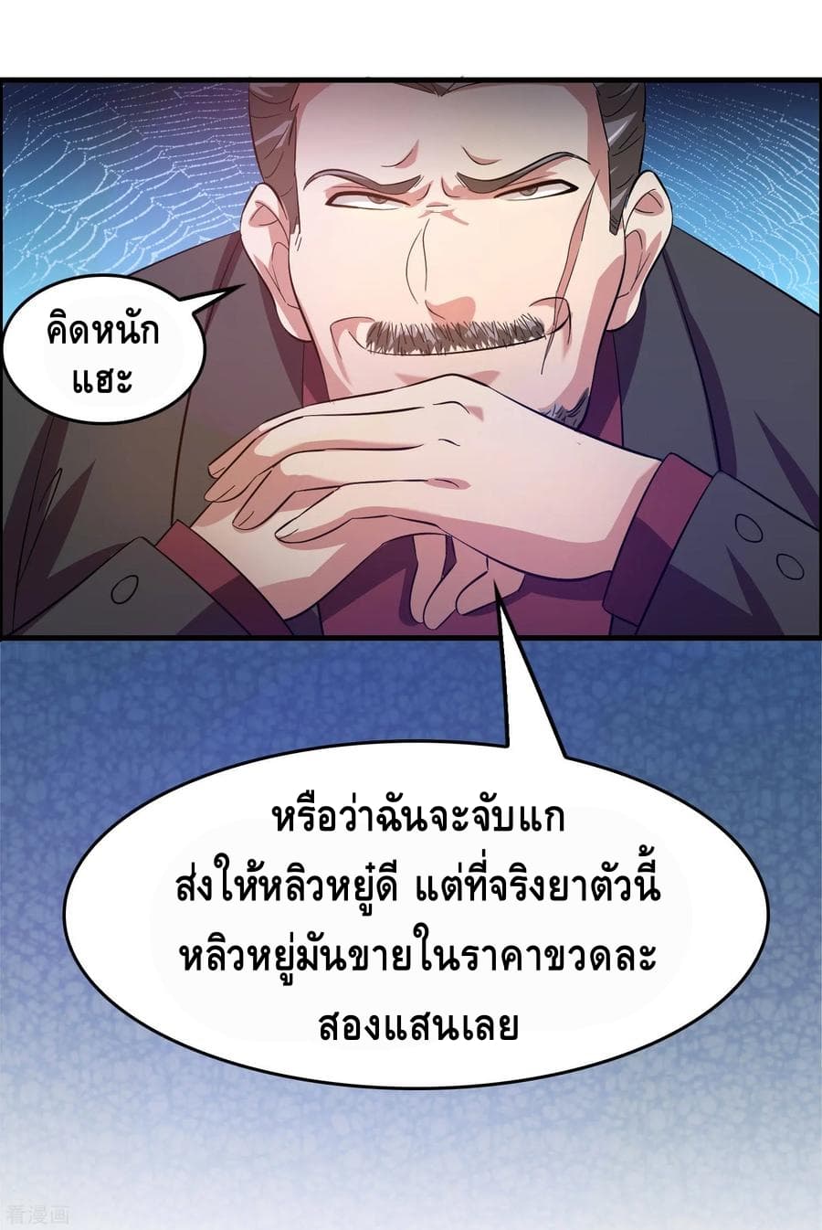 อ่าน Become God Merchant in The Other World ตอนที่ 20 หน้า 16 / 39