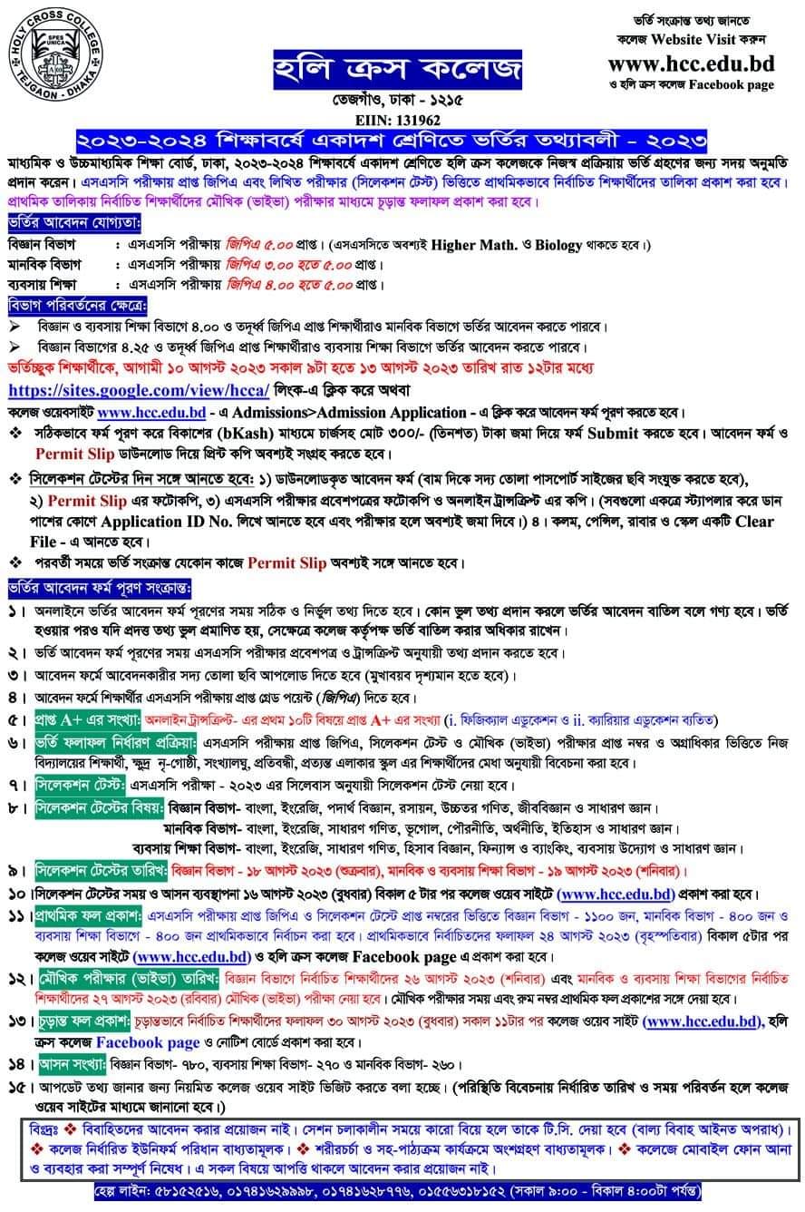 Holy Cross College Admission Circular 2023 হলি ক্রস কলেজ ভর্তি