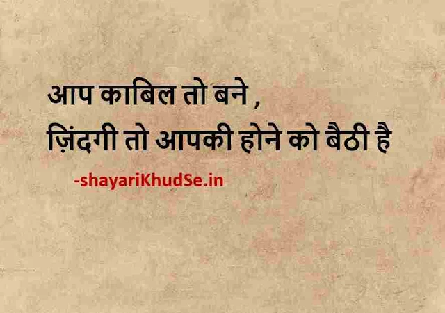 life quotes in hindi photo, life quotes in hindi pics, life quotes in hindi images shayari download