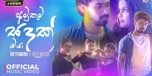 Amuthuma Sandak Oya (අමුතුම සඳක් ඔයා) Nethmini Official Music Video