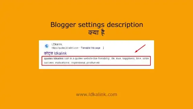 Blogger settings description क्या है