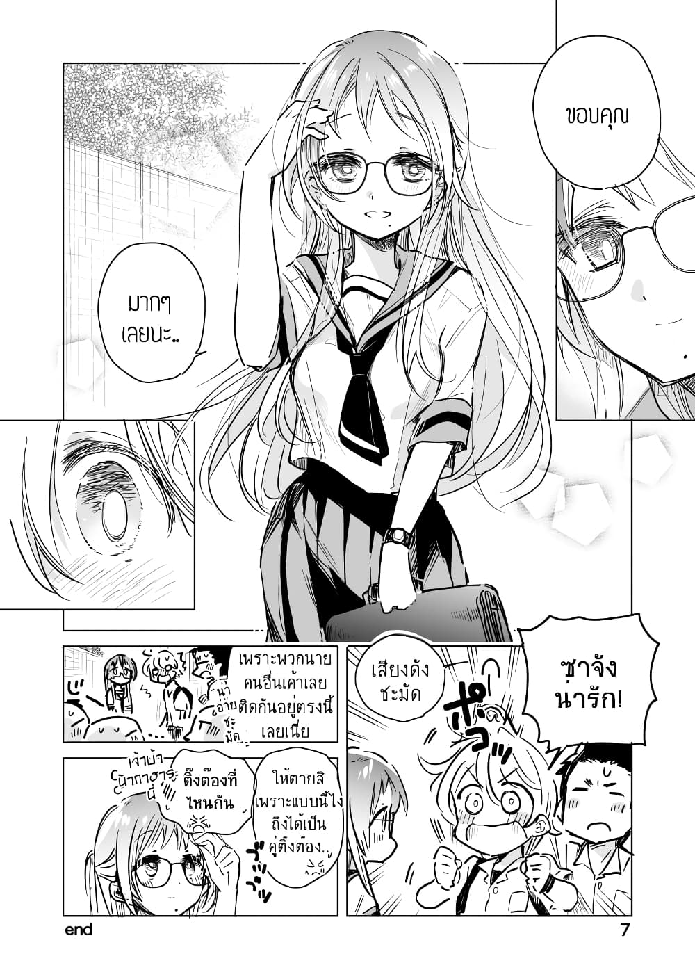 Daily Life of Sa-chan, a Drugstore Clerk ตอนที่ 18