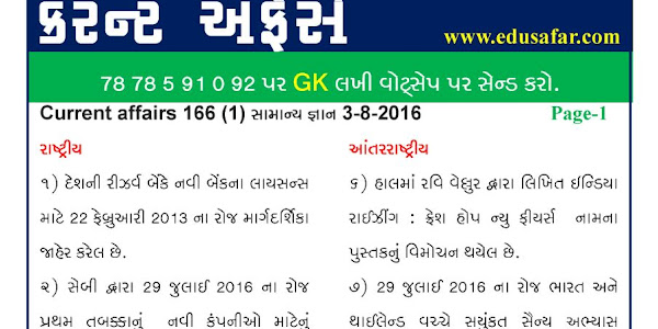 CURRENT AFFAIRS DATE:-3/8/2016 BY EDUSAFAR.