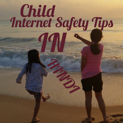 Child Internet Safety Tips In Hindi