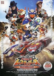 Tomica Hero: Rescue Force Explosive Movie: Rescue the Mach Train! (2008)