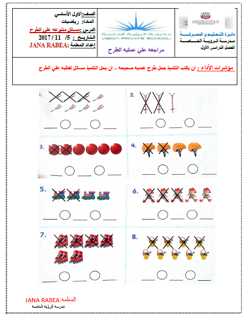  اوراق عمل مسائل متنوعة على الطرح في الرياضيات للصف الاول