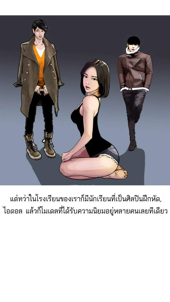 Lookism ตอนที่ 4