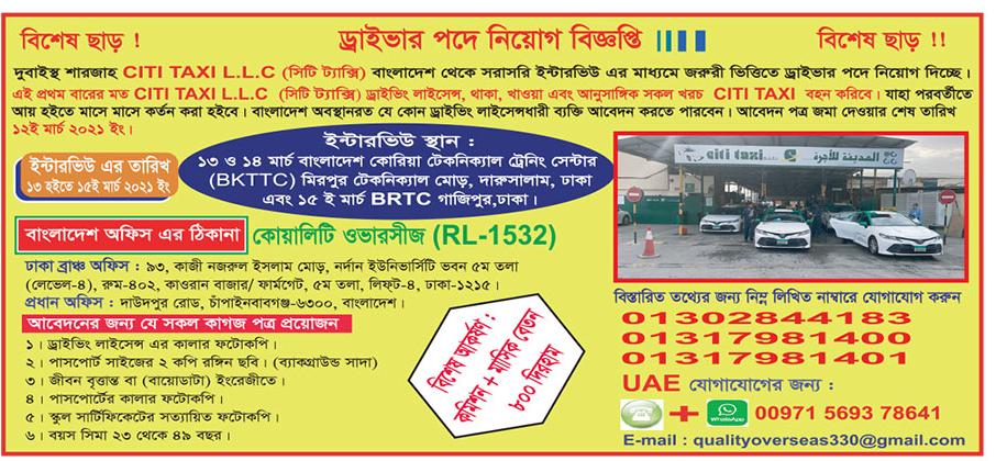 dubai driver job circular 2021 - দুবাই ড্রাইভার নিয়োগ বিজ্ঞপ্তি ২০২১