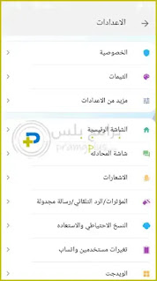 إعدادات واتساب الذهبي