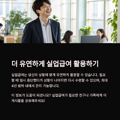 실업급여 연장 가능한 경우와 조건