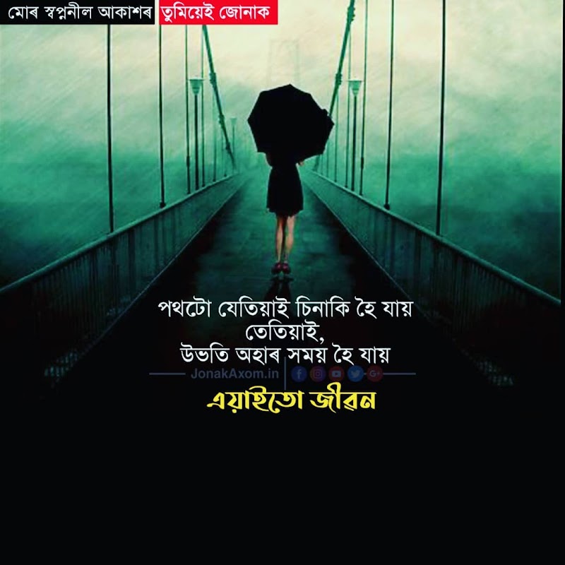 Assamese quotes on life 