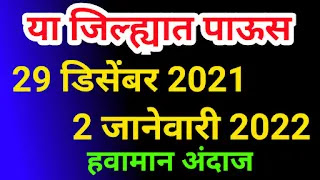 havaman andaj today 2022