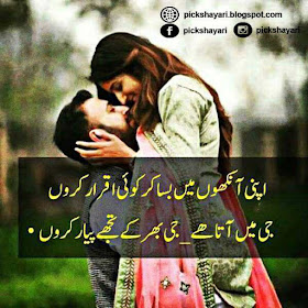 Love Poetry in Urdu