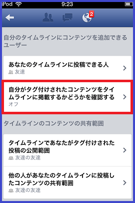 Facebook完全解説 基礎から学ぶ初心者のためのフェイスブックマニュアル Facebookアプリ Iphone版 のタイムラインとタグ付け設定 について まとめ