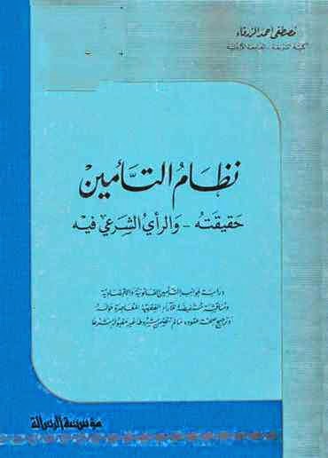 نتيجة بحث الصور عن كتب التأمين