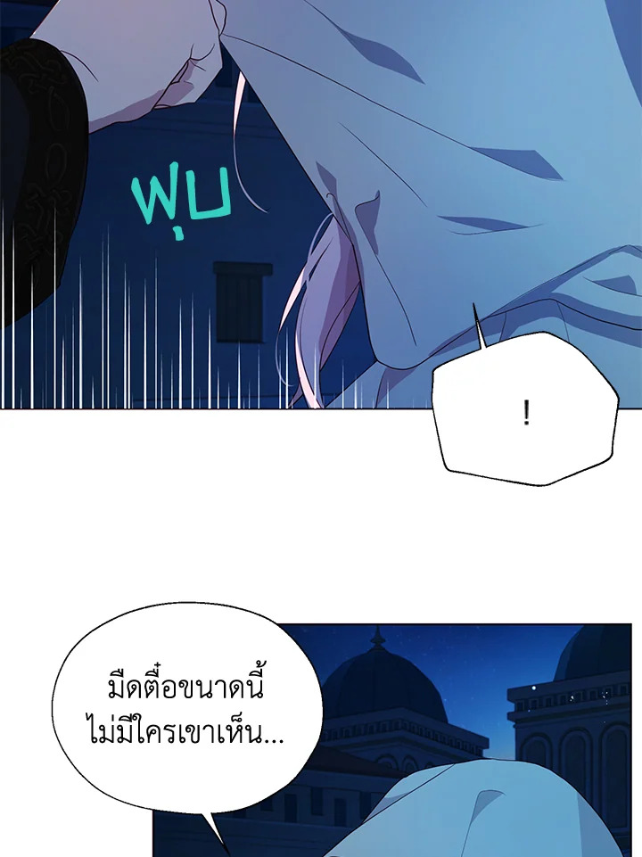 Seduce The Villain Father ตอนที่ 84